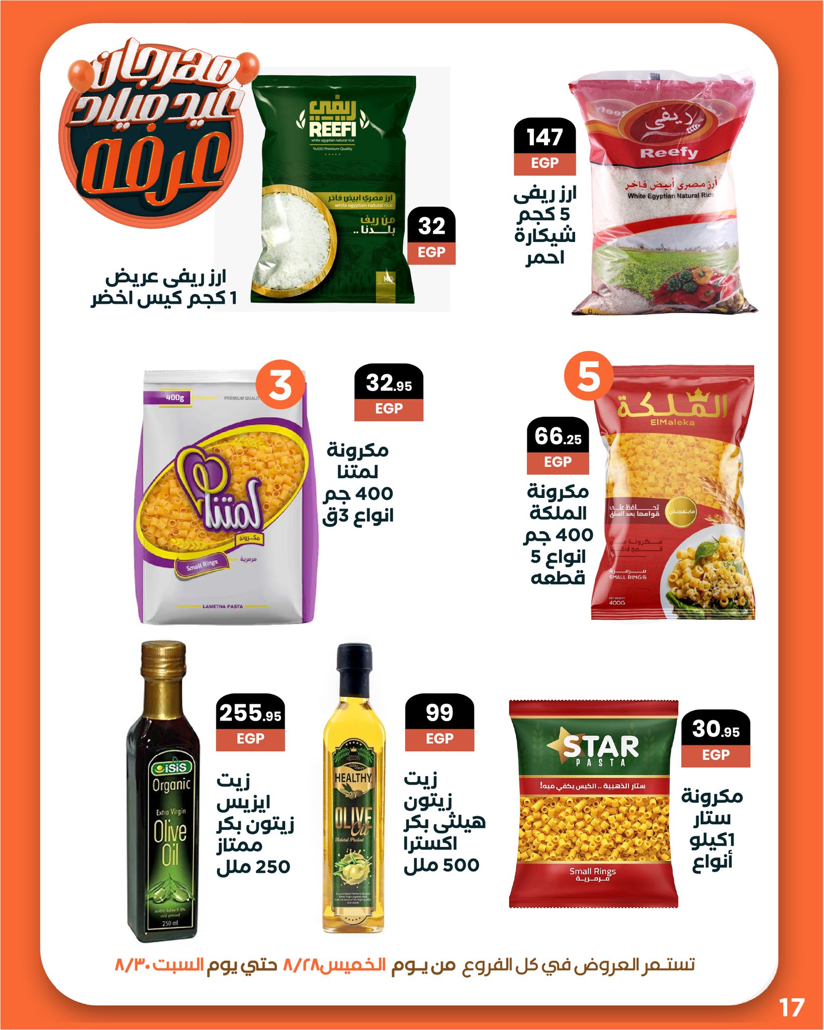 arafa-market offers from 27aug to 3aug 2025 عروض عرفة ماركت من 27 أغسطس حتى 3 أغسطس 2025 صفحة رقم 19